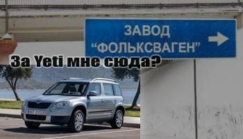 Skoda Yeti в Калуге