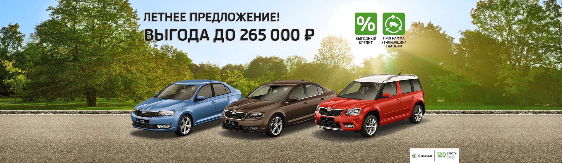 скидки skoda